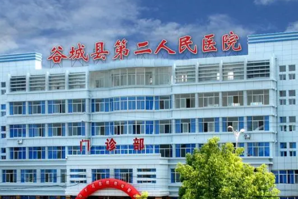 谷城縣第二人民醫(yī)院口腔科