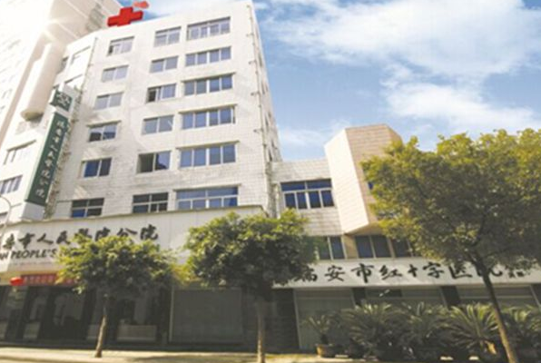 瑞安市人民醫(yī)院紅十字分院
