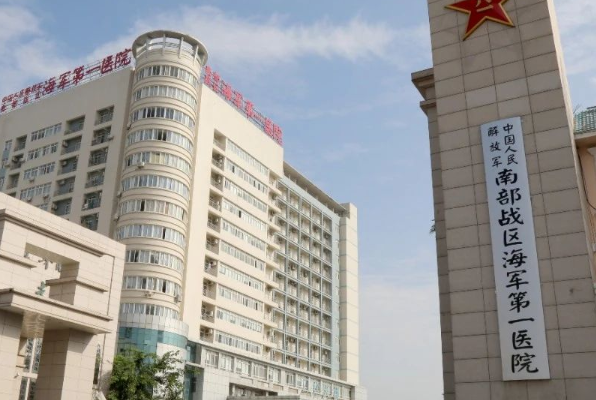 南部戰(zhàn)區(qū)海軍第一醫(yī)院口腔科