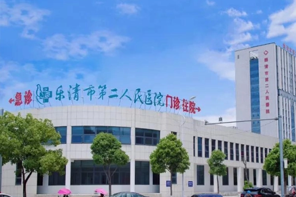 樂清市第二人民醫(yī)院口腔科