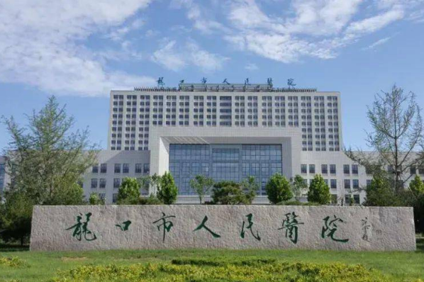 龍口市人民醫(yī)院口腔科