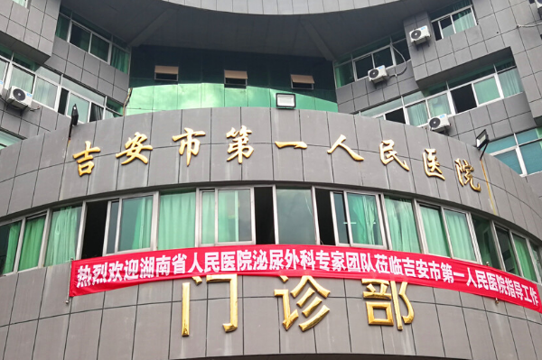 吉安市第一人民醫(yī)院口腔科