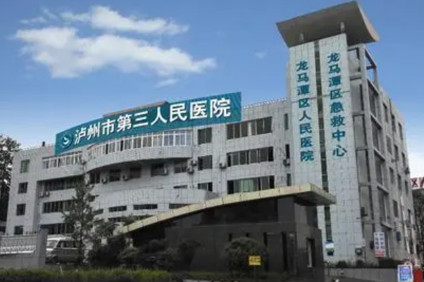 瀘州市龍馬潭區(qū)人民醫(yī)院