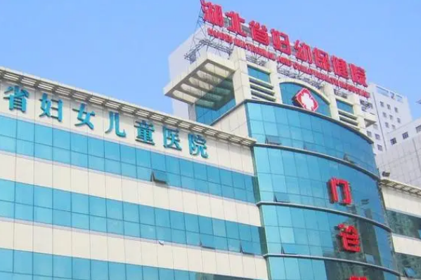 湖北省婦幼保健院口腔科