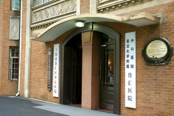 上海市徐匯區(qū)中心醫(yī)院口腔科