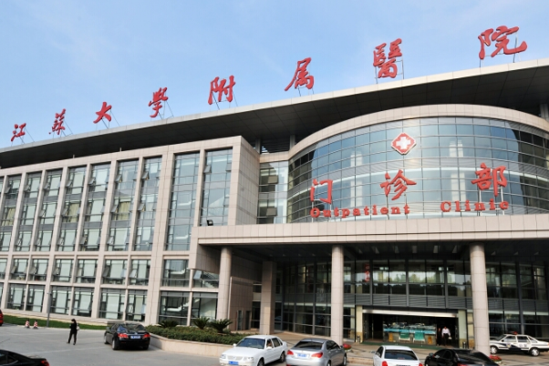 江蘇大學(xué)附屬醫(yī)院口腔科